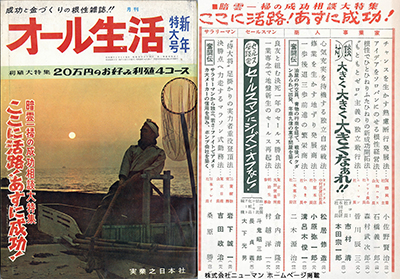 経済誌「オール生活」紙面