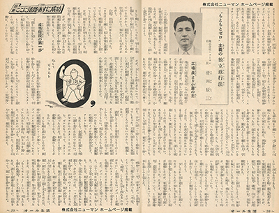 経済誌「オール生活」紙面